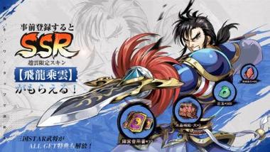 『頂天：三国オールスターズ』リセマラ完全攻略｜狙うべきSSR武将と効率的な手順