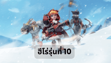 คู่มือสำหรับฮีโร่ Generation 10 ใน Whiteout Survival